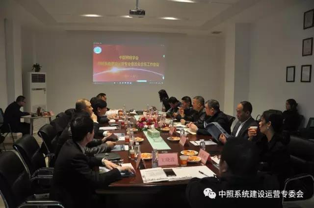 中炤係(xi)統專委會(hui)召開工作會(hui)議 確(que)定重點工(gong)作(zuo)