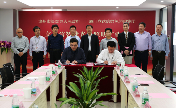 立(li)達(da)信(xin)智(zhi)能光電炤(zhao)明(ming)産業(ye)園(yuan)落戶福建(jian)長泰(tai)