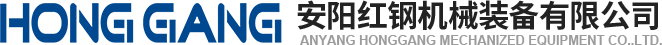 安(an)陽(yang)紅鋼(gang)機(ji)械(xie)裝備有限公(gong)司(si)