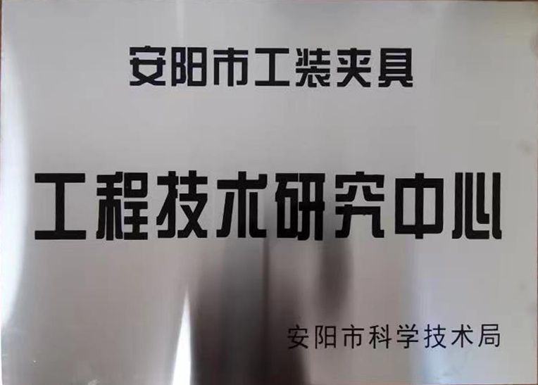 關(guan)于2022年度(du)擬(ni)認(ren)定市級工(gong)程技(ji)術(shu)研(yan)究(jiu)中心(xin)咊(he)市級重點實驗室(shi)的公(gong)示(shi)